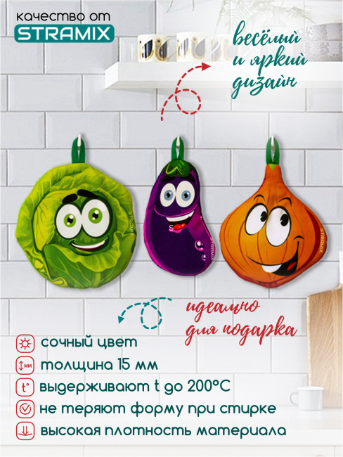 Прихватки для кухни, набор 3 шт баклажан, лук, капуста